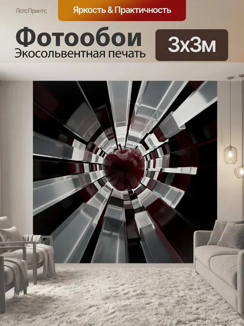 Фотообои Абстрактное яблоко в туннеле