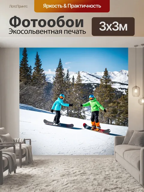 Фотообои подростки, занимающиеся сноубордингом в горах