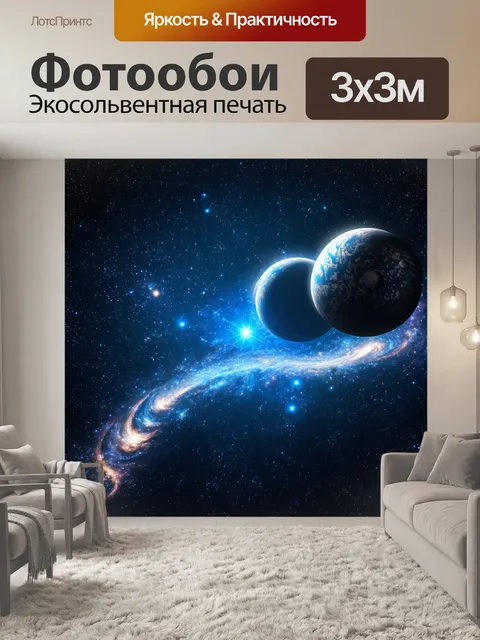 Фотообои космос в стиле вектор с яркими планетами и звёздами, создающими галактический фон