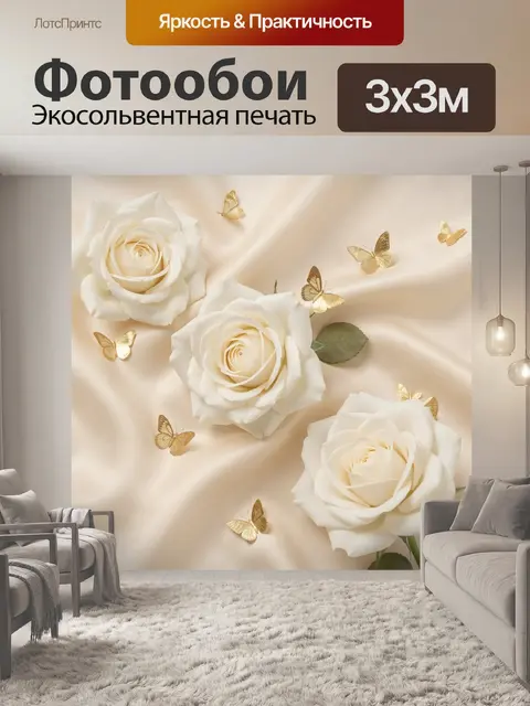 Фотообои Белые розы и золотые бабочки