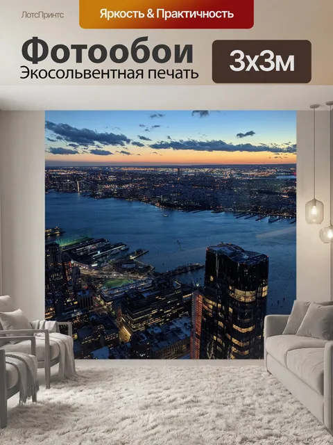 Фотообои Нью йорк