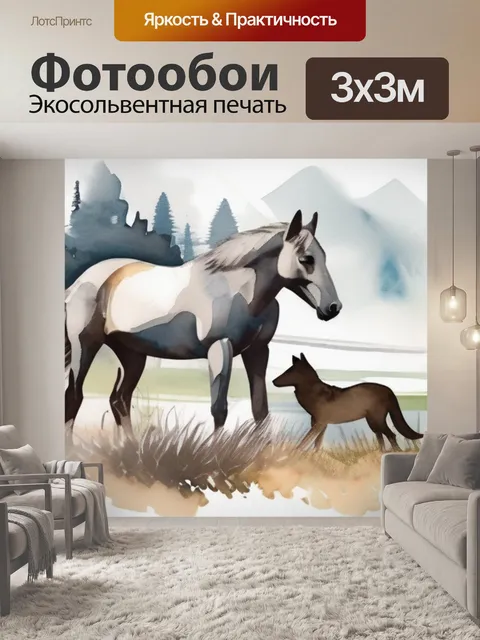Фотообои лошадь с волком