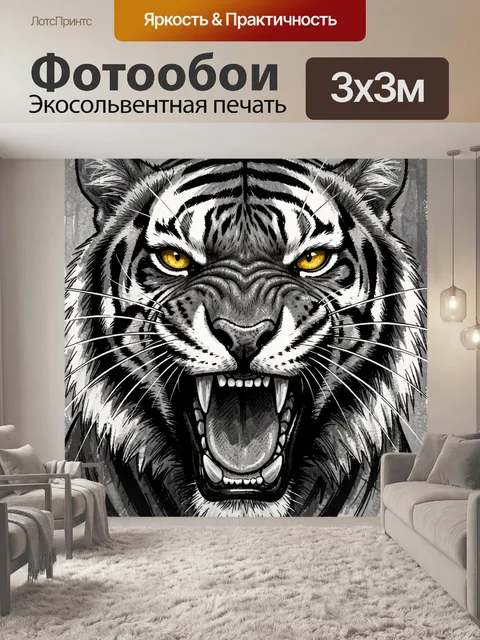 Фотообои Рычащий тигр крупным планом