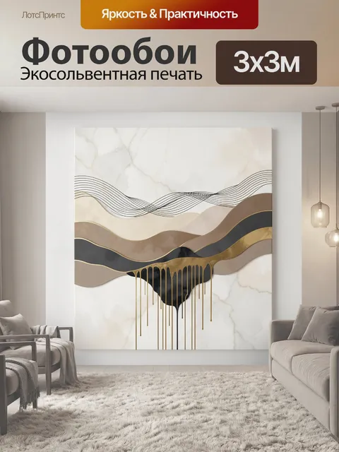 Фотообои Абстрактные волны в бежево-золотой гамме