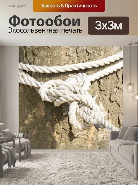 Фотообои Связанный
