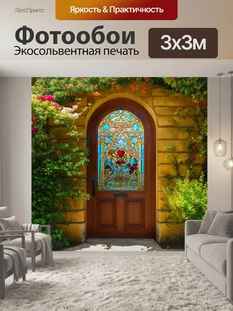 Фотообои дверь, украшенная intricate витражами, сквозь которые проникает мягкий свет, окруженная зеленым садом с…