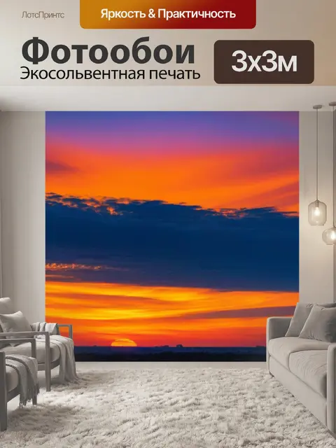 Фотообои солнечный закат, окрашивающий небо в оранжевый цвет