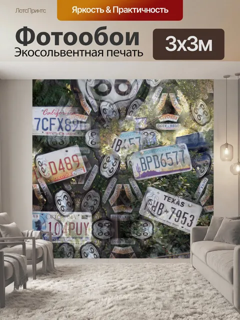 Фотообои Маршрут 66 История калейдоскопа