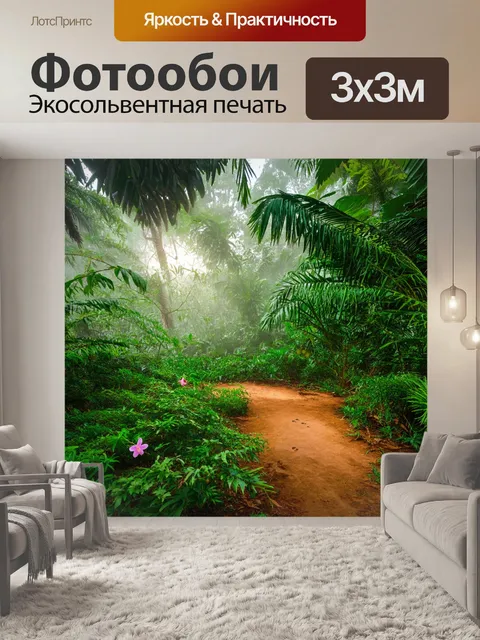Фотообои тропики, утренний туман над тропическим лесом, экзотические цветы и лианы, отпечатки диких животных на…