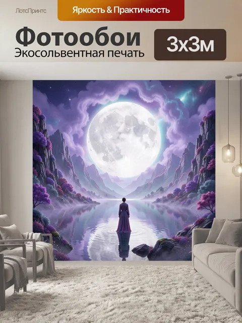 Фотообои Лунная долина с озером