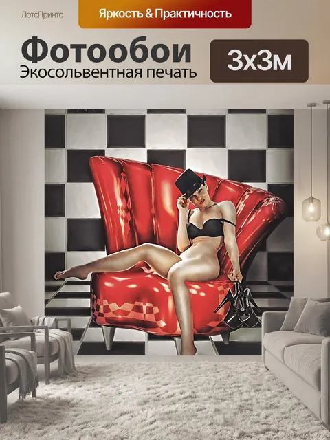 Фотообои Шахматная доска