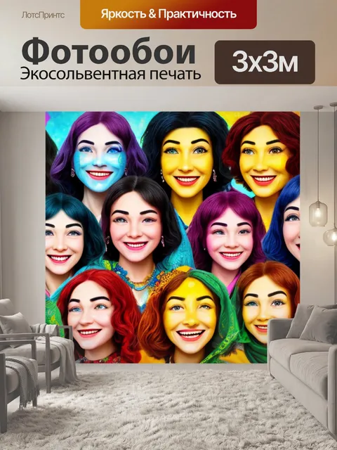 Фотообои с лицами
