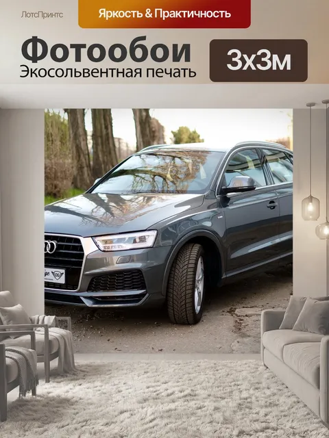 Фотообои Машина