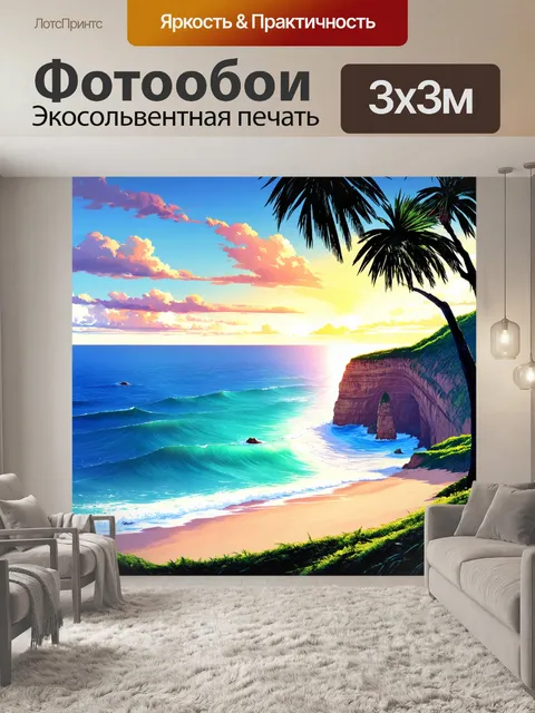 Фотообои море в стиле манга, живописные скалы и пальмы, закат
