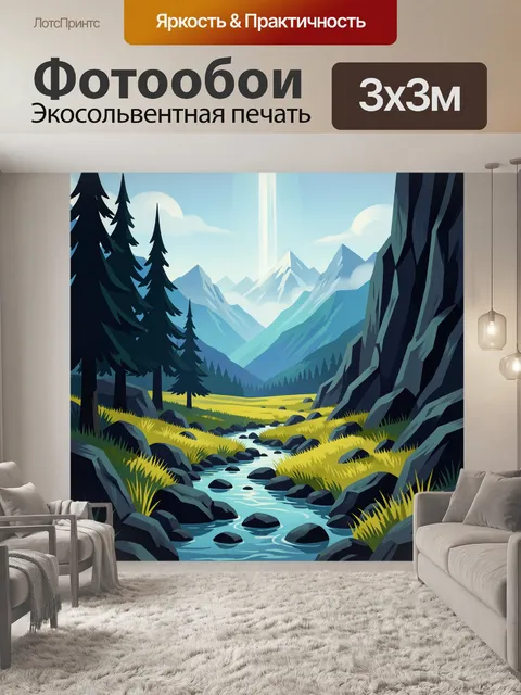 300 × 300 см · Экосольвентная печать