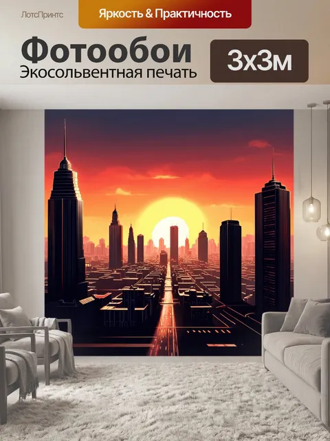 Фотообои рассвет в городе, когда небосвод окрашен в красные и золотые оттенки, а здания создают силуэты