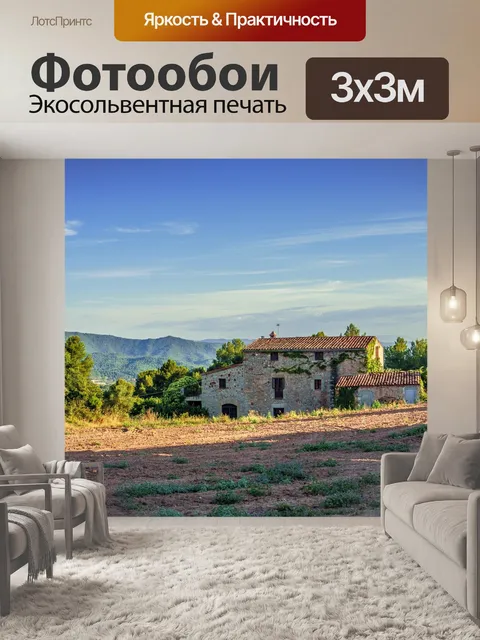 Фотообои Пейзаж
