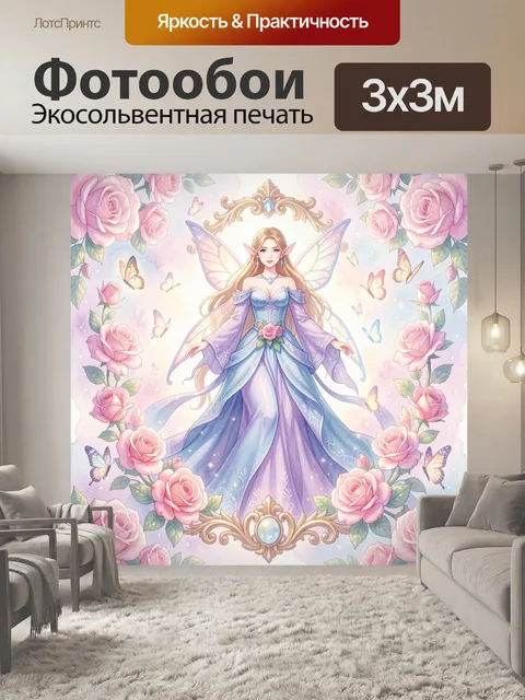 Фотообои Фея среди роз и бабочек