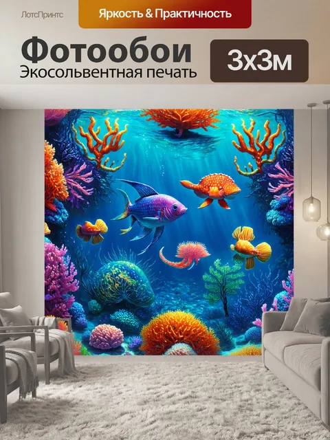 Фотообои паттерн, изображающие сны подводного мира с морскими обитателями и коралловыми рифами