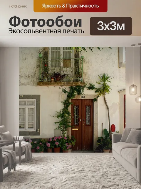 Фотообои Фасад дома