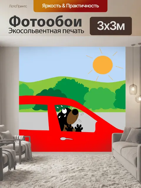 Фотообои Собака в горячий автомобиль