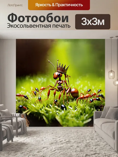 Фотообои деревянная королева муравьев, сидящая на мягкой, пушистой траве, выглядит как сказочный монарх
