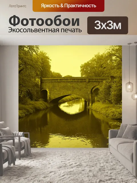 Фотообои зеленые в стиле сепия: старинный мост через живописную речку, окруженный зелеными деревьями и кустарниками