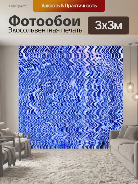 Фотообои синий и белый узор волна