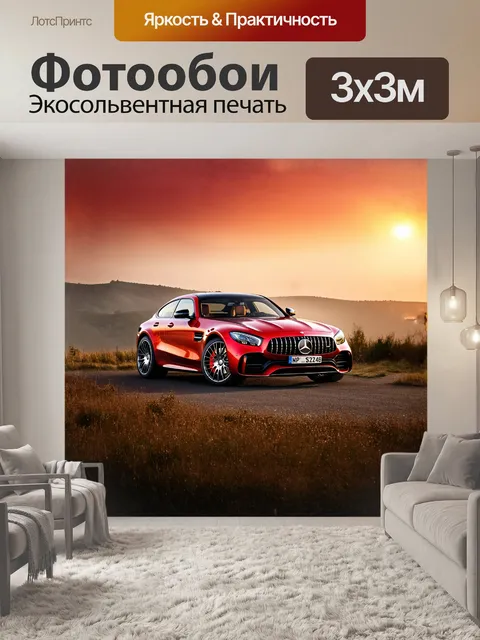 Фотообои красный mercedes-amg, запечатленный на фоне живописных холмов во время заката