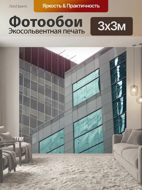 Фотообои Здания