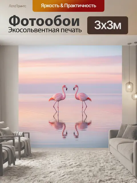 Фотообои Два фламинго в розовой воде