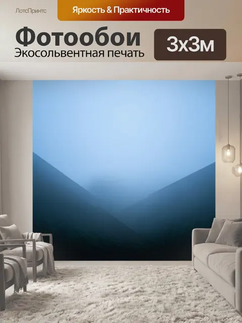 Фотообои туман в стиле абстракции