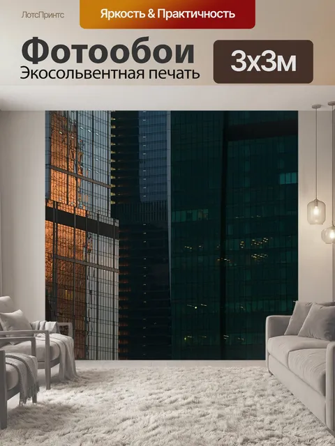Фотообои Город