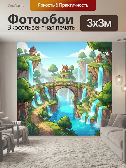 Фотообои Сказочная долина с водопадами