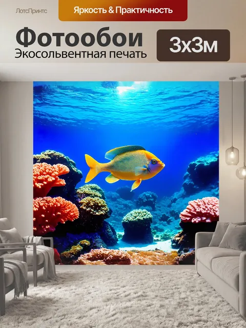 Фотообои рыба, величественно плавающая среди рифов, украшенных яркими кораллами, где солнечные лучи разбиваются о…