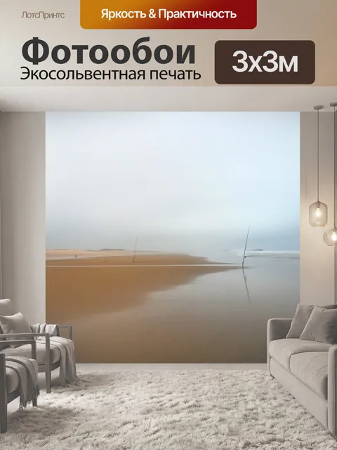 Фотообои Пляж