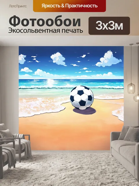 Фотообои футбольный мяч, лежащий на берегу пляжа, залитого солнечным светом, с морскими волнами, gently окружая его