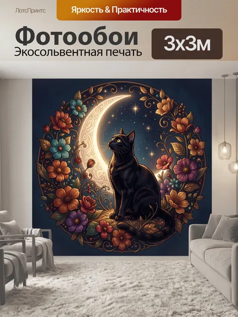 Фотообои Черная кошка у луны