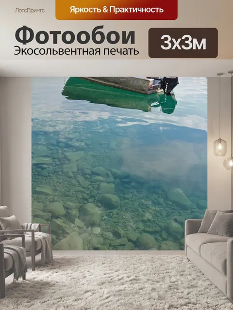 Фотообои Лодка
