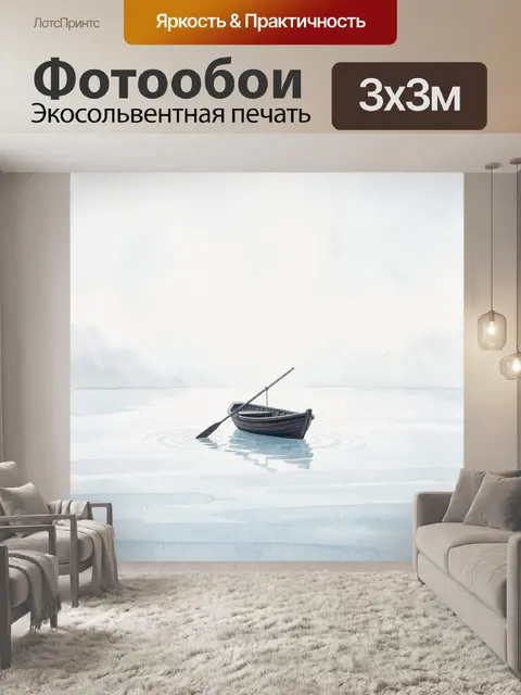 Фотообои Одинокая лодка на воде