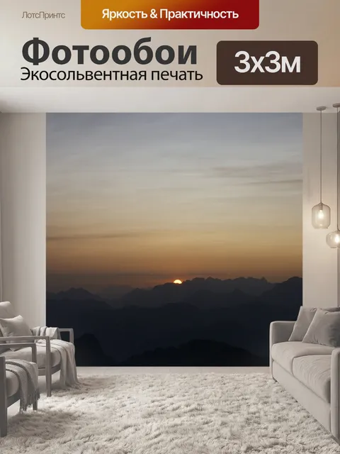 Фотообои Восход солнца