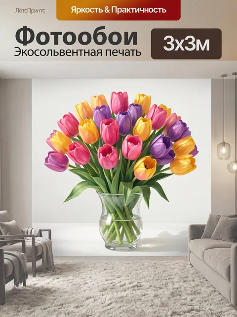 Фотообои Букет тюльпанов в стеклянной вазе
