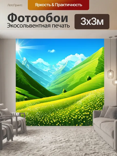Фотообои летний пейзаж кавказских гор с зелеными склонами, покрытыми цветами и переливами солнечного света