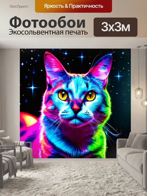 Фотообои животные в стиле неоновый, космические кошки с яркими окрасками и звездным фоном