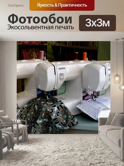 Фотообои Швейные Машины