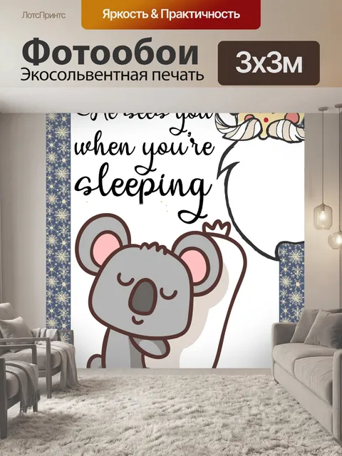 Фотообои Рождество Санта животное спит