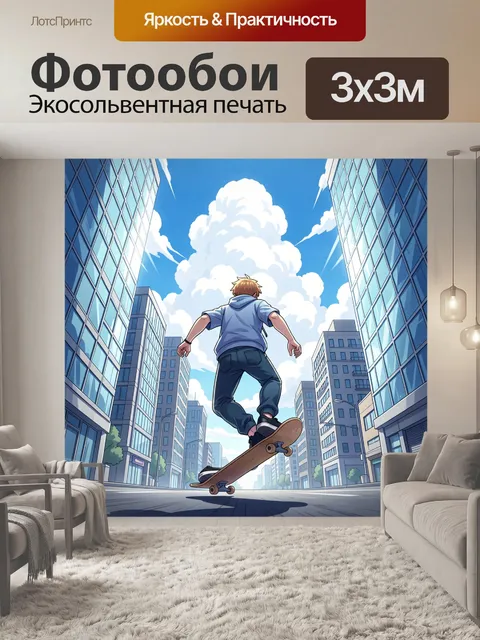 Фотообои Скейтбордист в городском каньоне