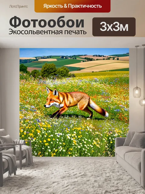 Фотообои лиса изящно пробирается через цветущий луг