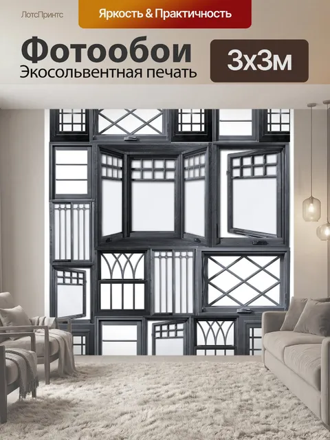 Фотообои Окна