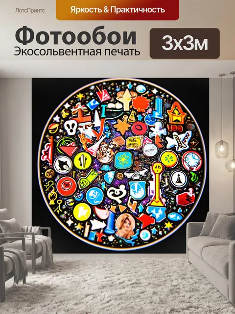 Фотообои абстракция в стиле стикер с загадочными символами и знаками, создающими атмосферу тайны
